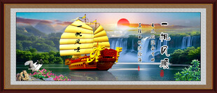 一帆风顺挂画