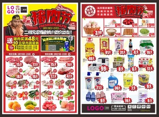 超市猪肉节DM单