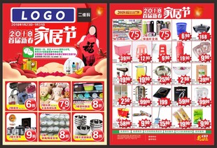 超市家居节宣传单