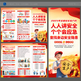 2025安全生产月三折页