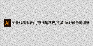 几何曲线无缝衔接底纹