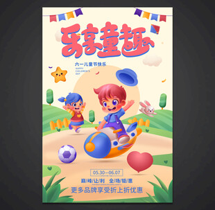 儿童节海报
