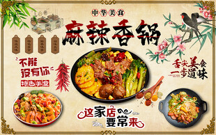 麻辣香锅美食工装背景墙