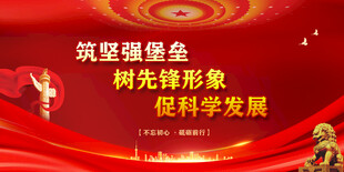 党建