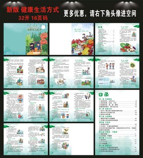 健康生活方式手册