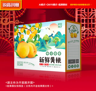 黄桃包装 桃子礼盒
