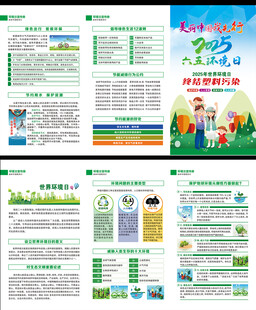 世界环境日三折页
