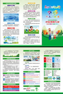 世界环境日三折页