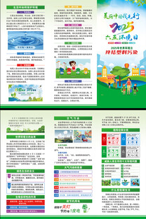 世界环境日三折页
