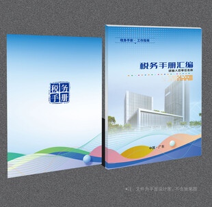 税务封面