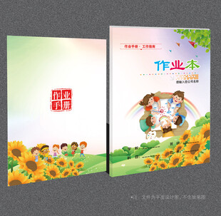 作业本封面