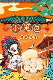 小笼包图片