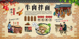 牛肉拌面背景墙