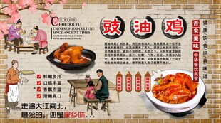 豉油鸡背景墙
