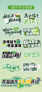端午字体手举牌