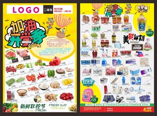 超市加油开学季海报