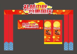 中秋牌楼吊牌氛围布置