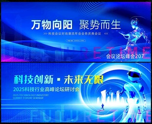 科技会议