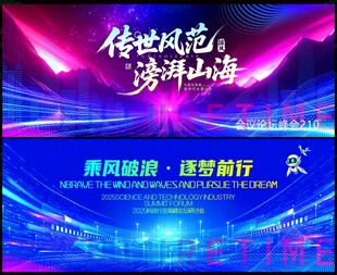 科技会议