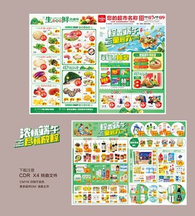 端午六一DM 海报