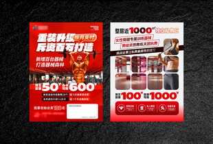 健身房重装升级DM宣传单张