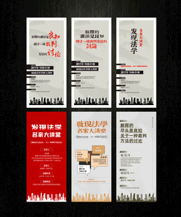 法学名家大讲堂活动展架