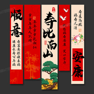 寿宴条幅