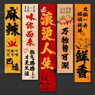 火锅店海报挂画火锅店文化墙