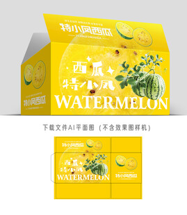 特小凤西瓜包装