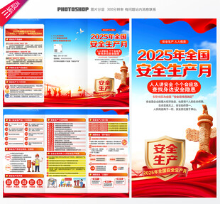 2025安全生产月三折页