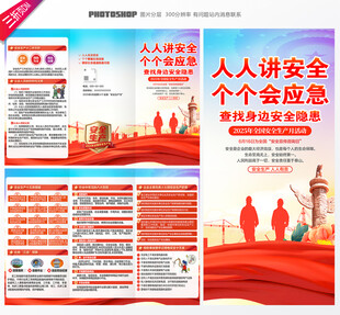 安全月三折页