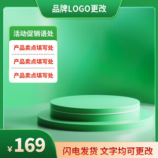 绿色电商通用主图