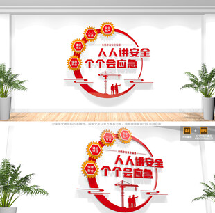 安全生产文化墙