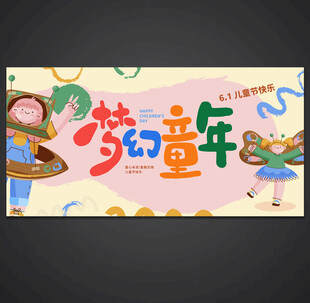 儿童节