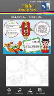 端午节手抄报小报