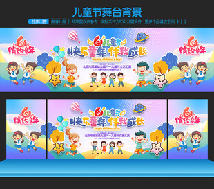 六一儿童节背景