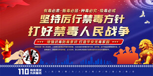 禁毒宣传栏