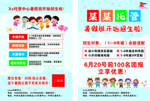 暑假班托管活动宣传海报