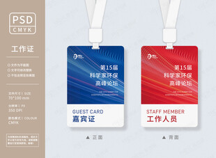 会议工作证