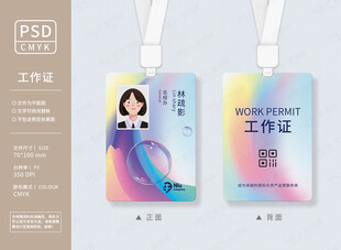 渐变艺术工作证