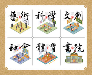 艺术科学文创社会体育书院插画