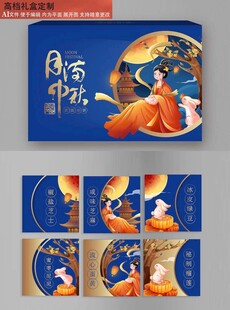 月饼礼盒