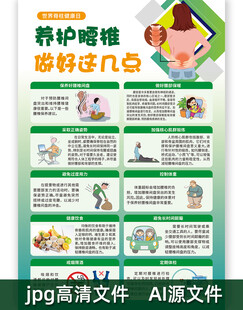 养护腰椎做好这几点