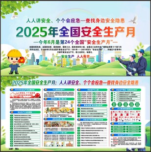  人人讲安全 个个会应急