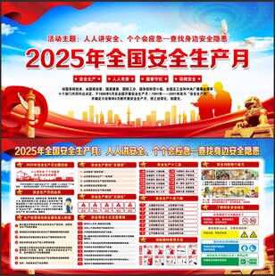 安全生产月