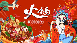 火锅海报