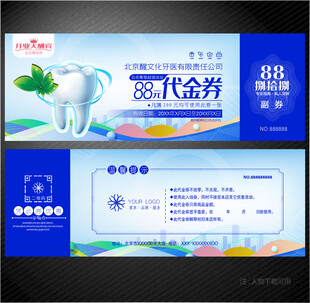 牙医代金券