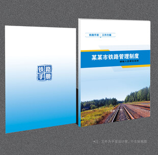 铁路封面
