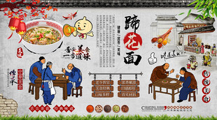 蹄花面背景墙
