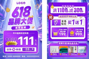 618珠宝宣传